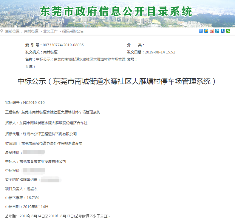 中標喜訊|合景實業成功中標東莞市市政工程項目