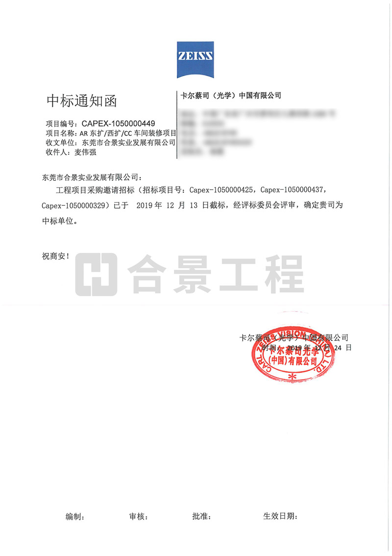中標卡爾蔡司項目工程